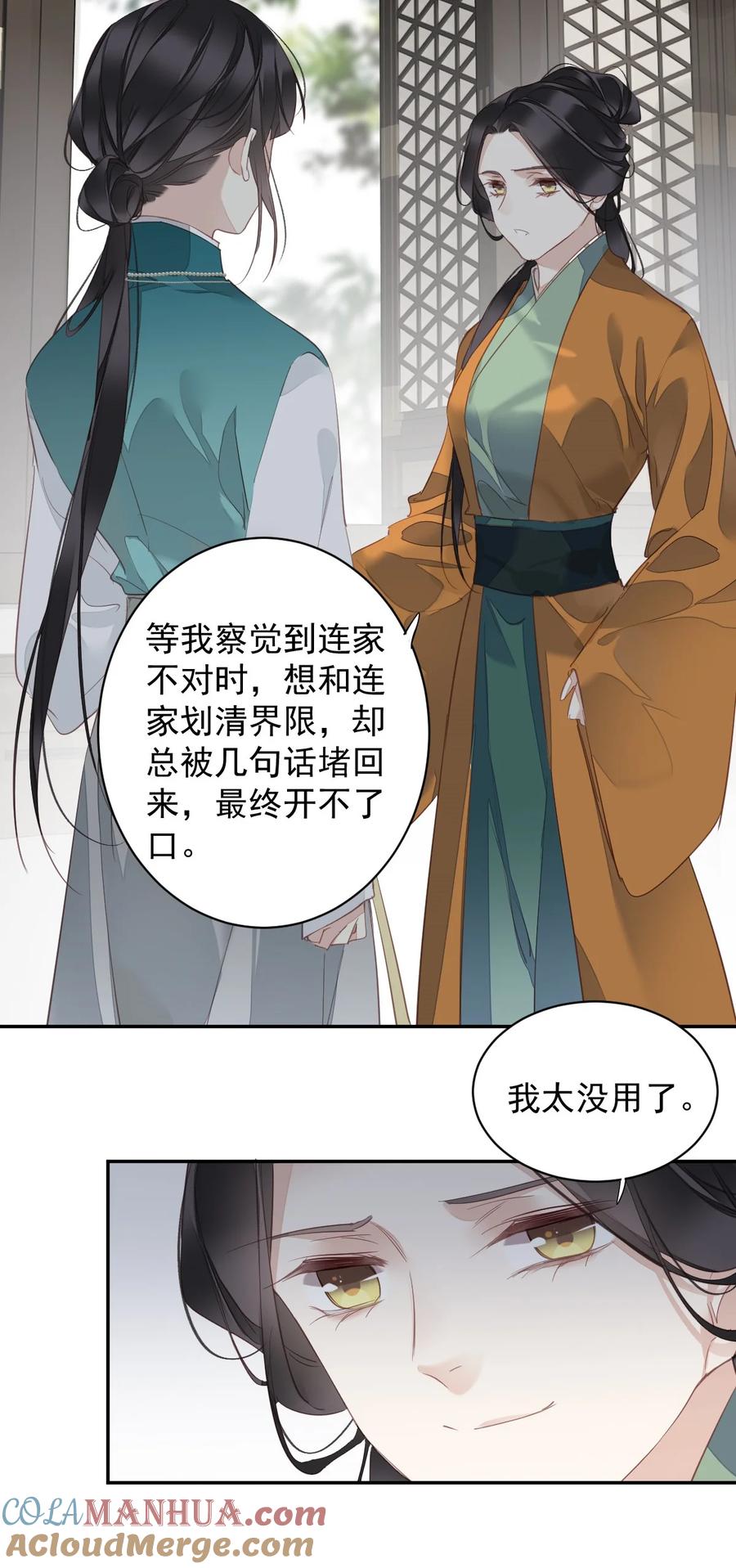 郡主不四嫁 167 何止一个孩子 第21页