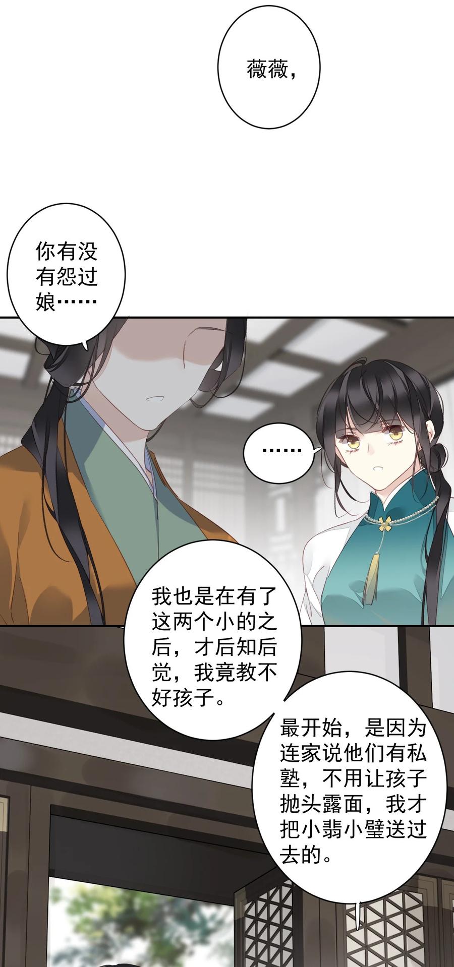 郡主不四嫁 167 何止一个孩子 第20页