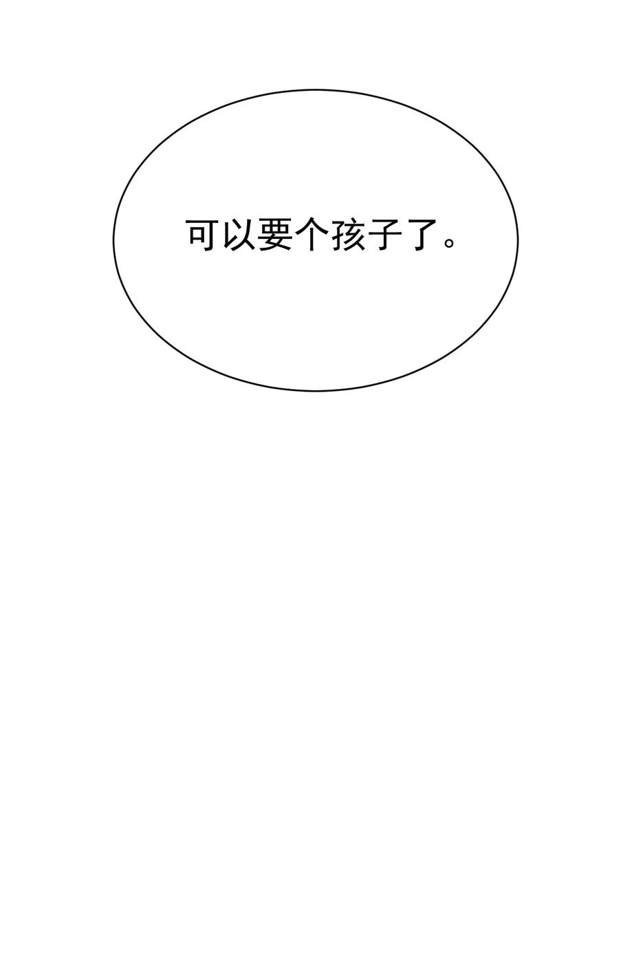 郡主不四嫁 167 何止一个孩子 第32页