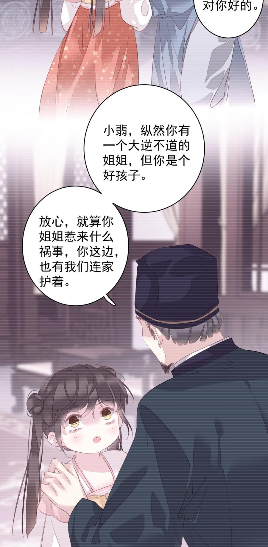 郡主不四嫁 167 何止一个孩子 第8页