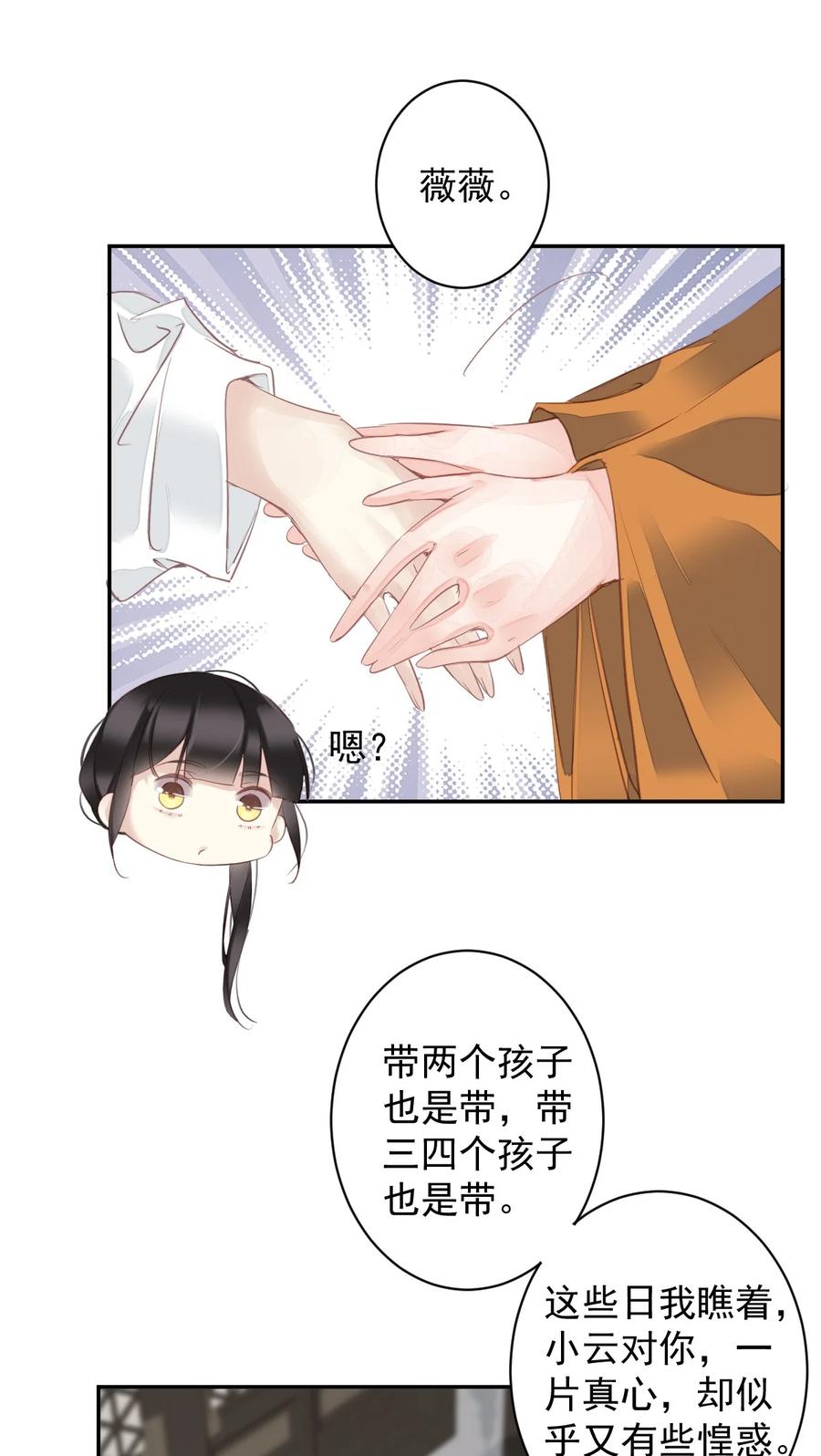 郡主不四嫁 167 何止一个孩子 第28页