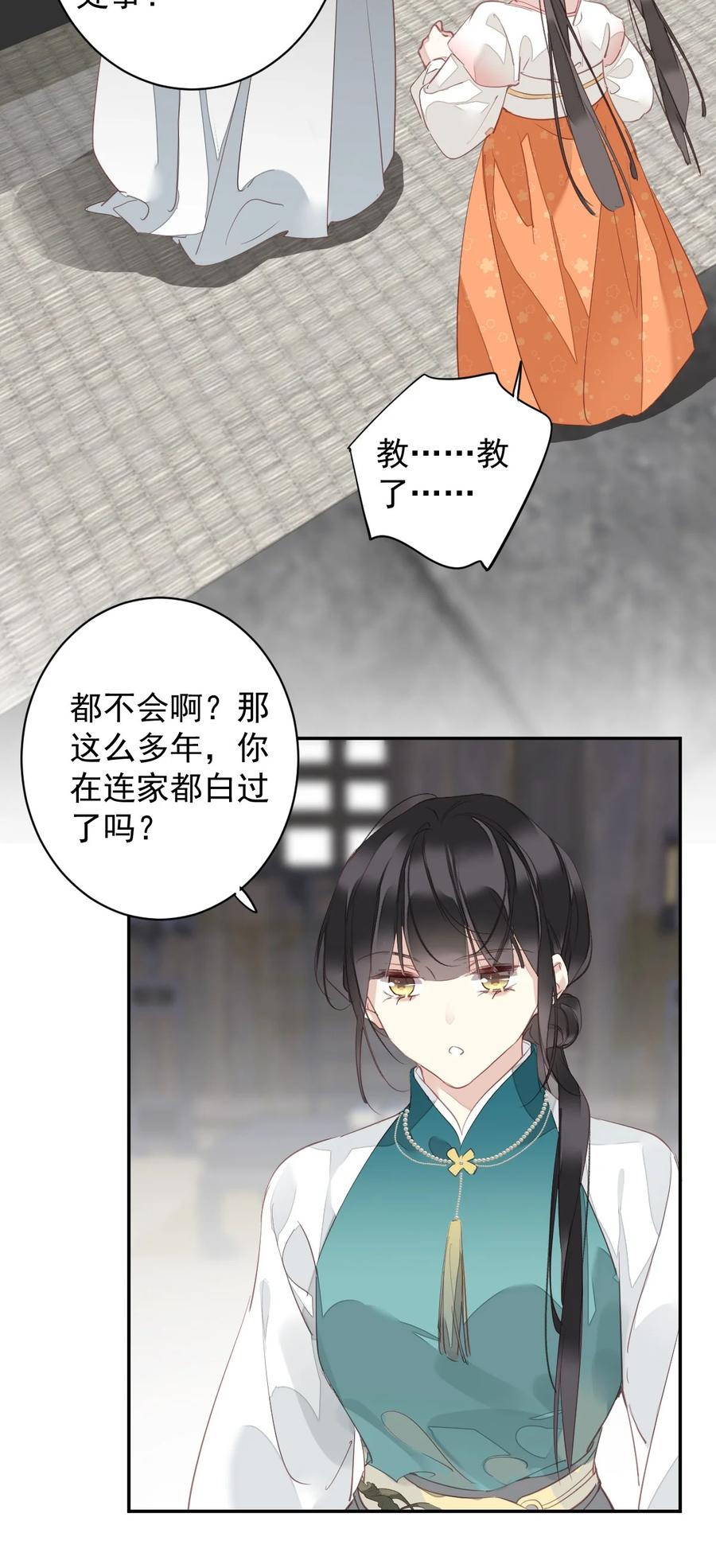 郡主不四嫁 167 何止一个孩子 第4页