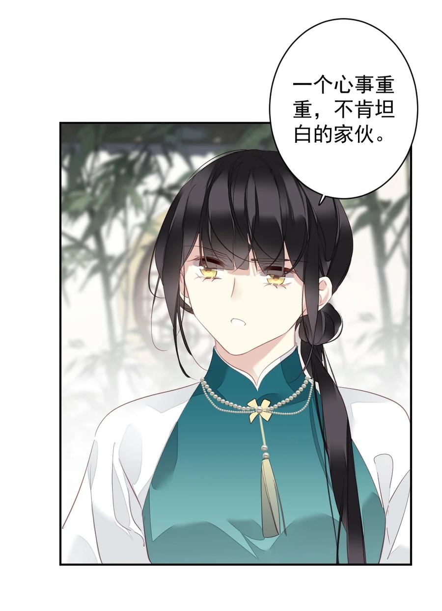 郡主不四嫁 168 心事重重的人 第34页