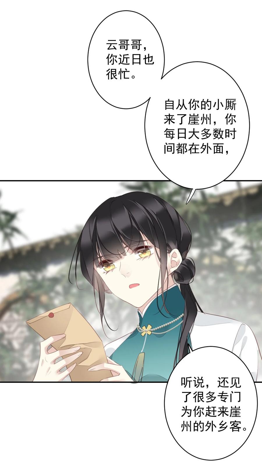 郡主不四嫁 168 心事重重的人 第26页