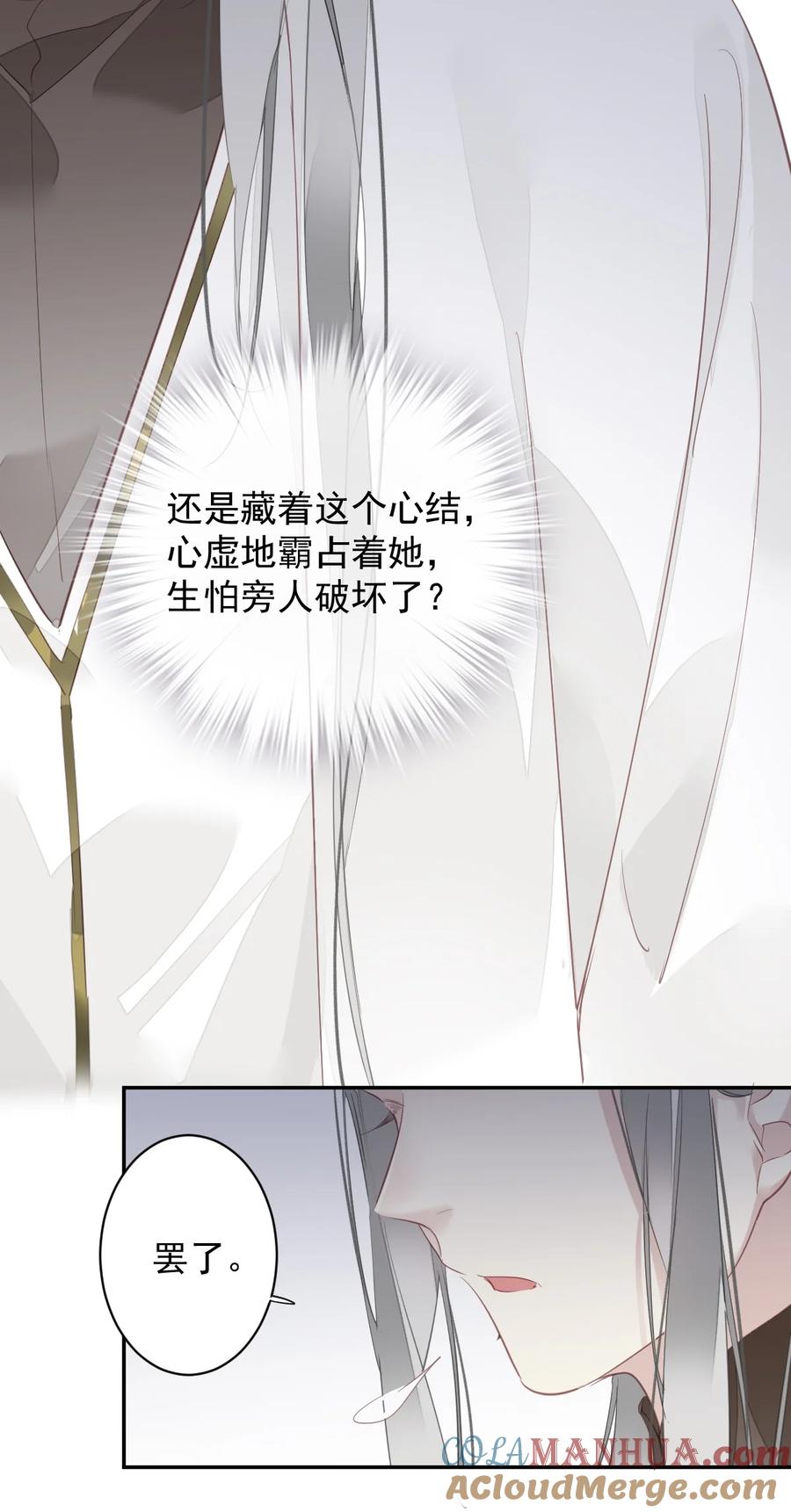 郡主不四嫁 168 心事重重的人 第31页