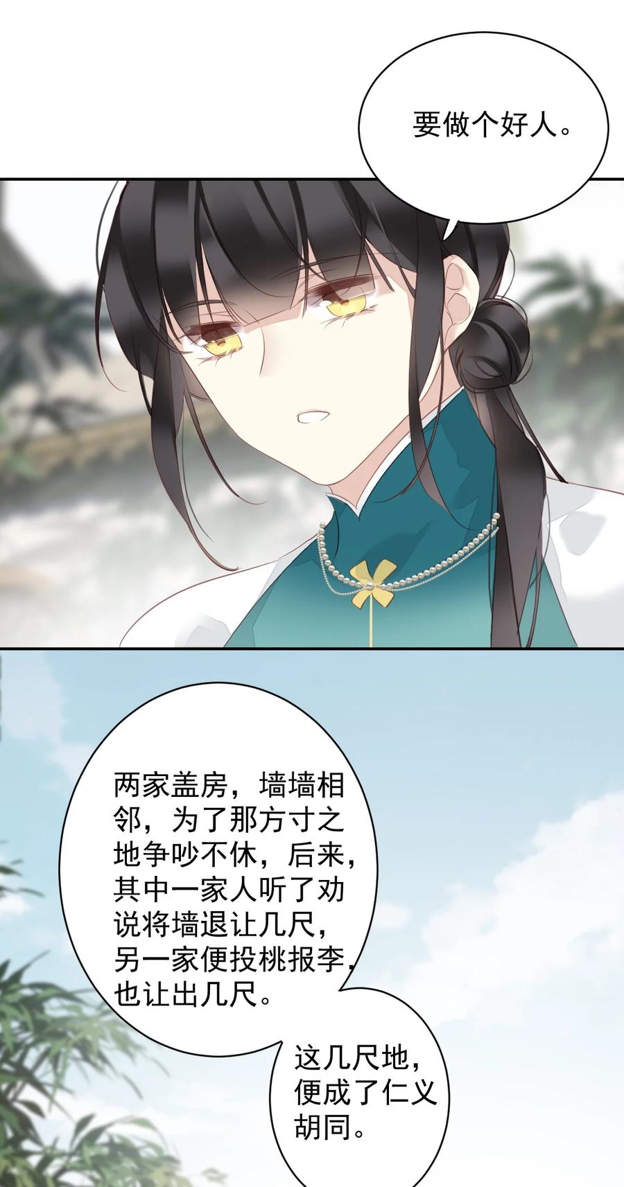 郡主不四嫁 168 心事重重的人 第12页
