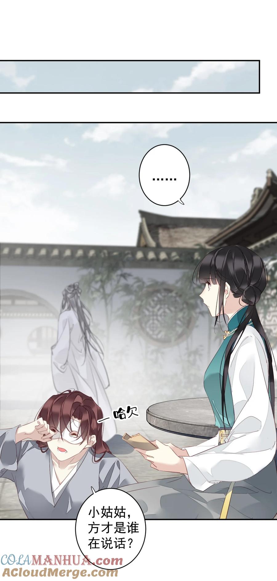 郡主不四嫁 168 心事重重的人 第33页