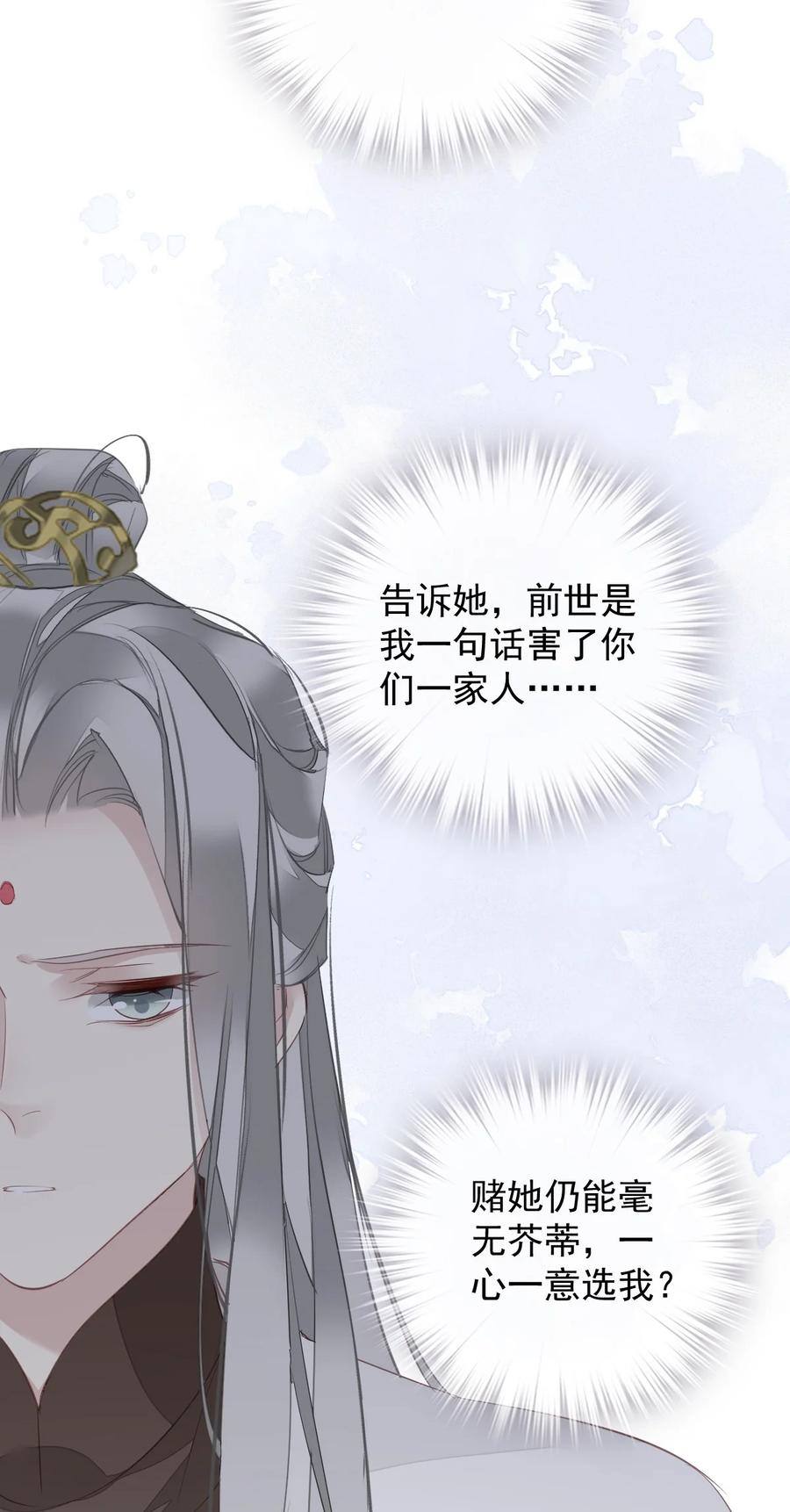 郡主不四嫁 168 心事重重的人 第30页
