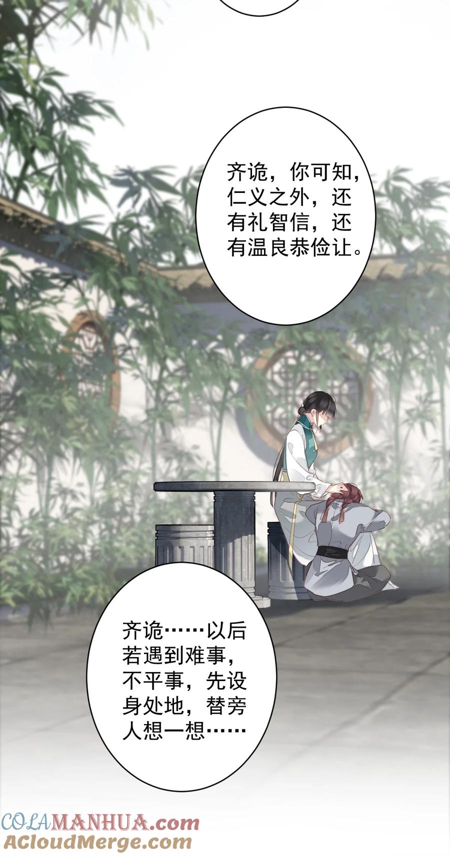 郡主不四嫁 168 心事重重的人 第13页
