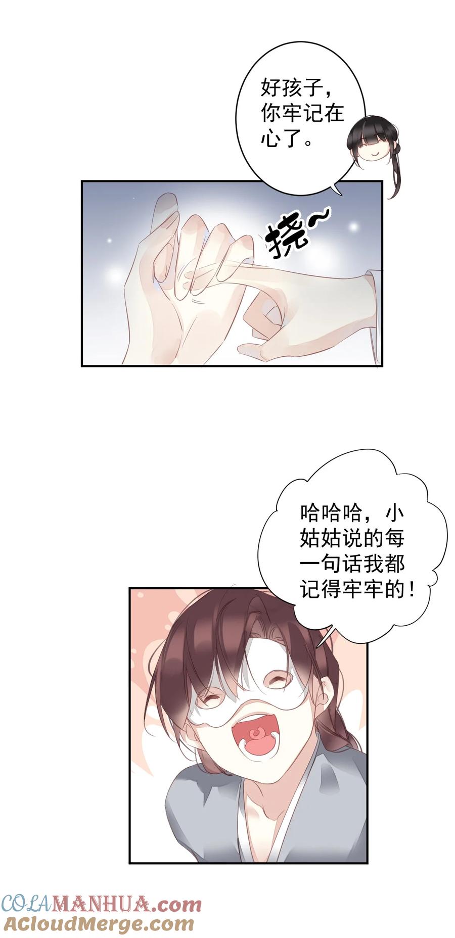 郡主不四嫁 168 心事重重的人 第37页