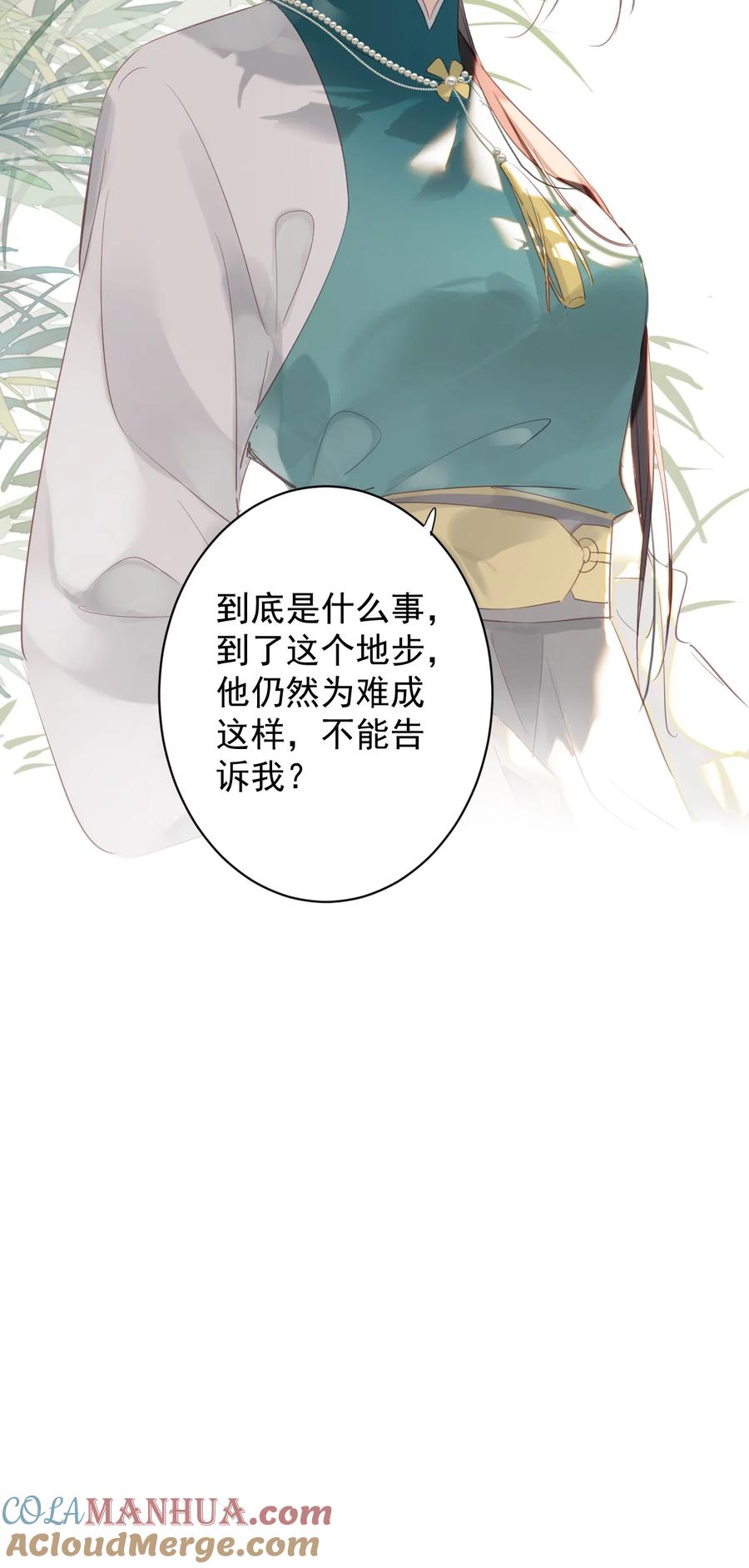 郡主不四嫁 168 心事重重的人 第39页