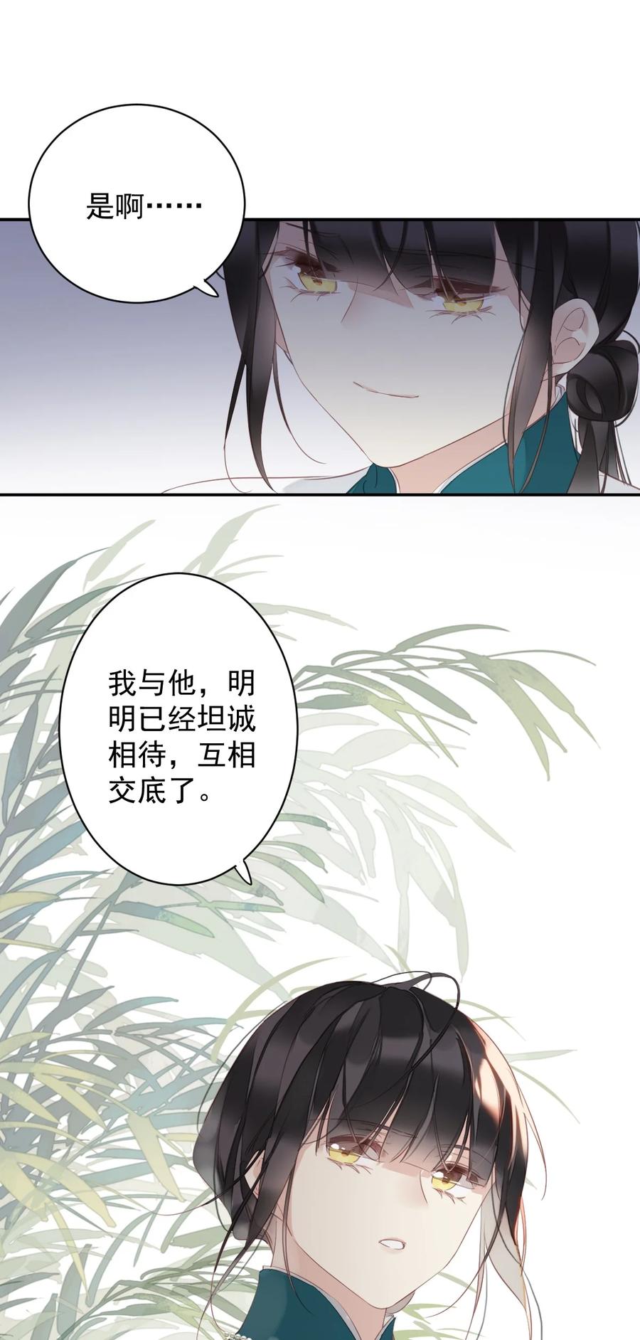 郡主不四嫁 168 心事重重的人 第38页