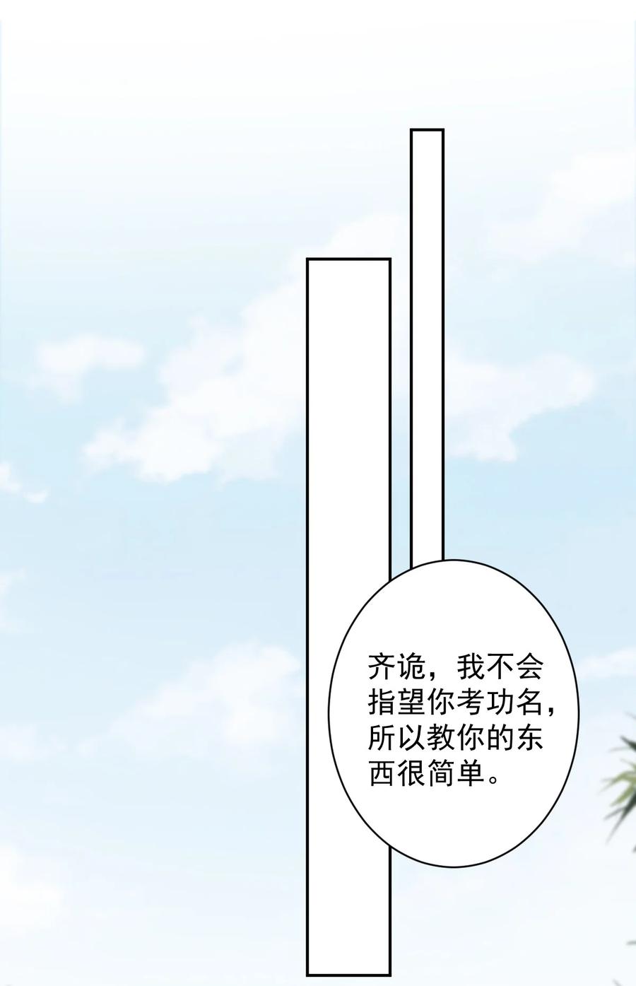 郡主不四嫁 168 心事重重的人 第10页
