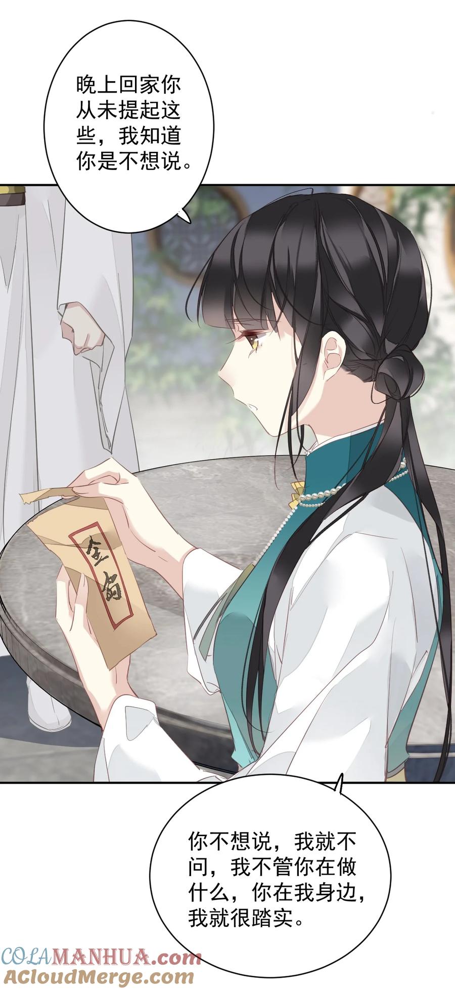 郡主不四嫁 168 心事重重的人 第27页