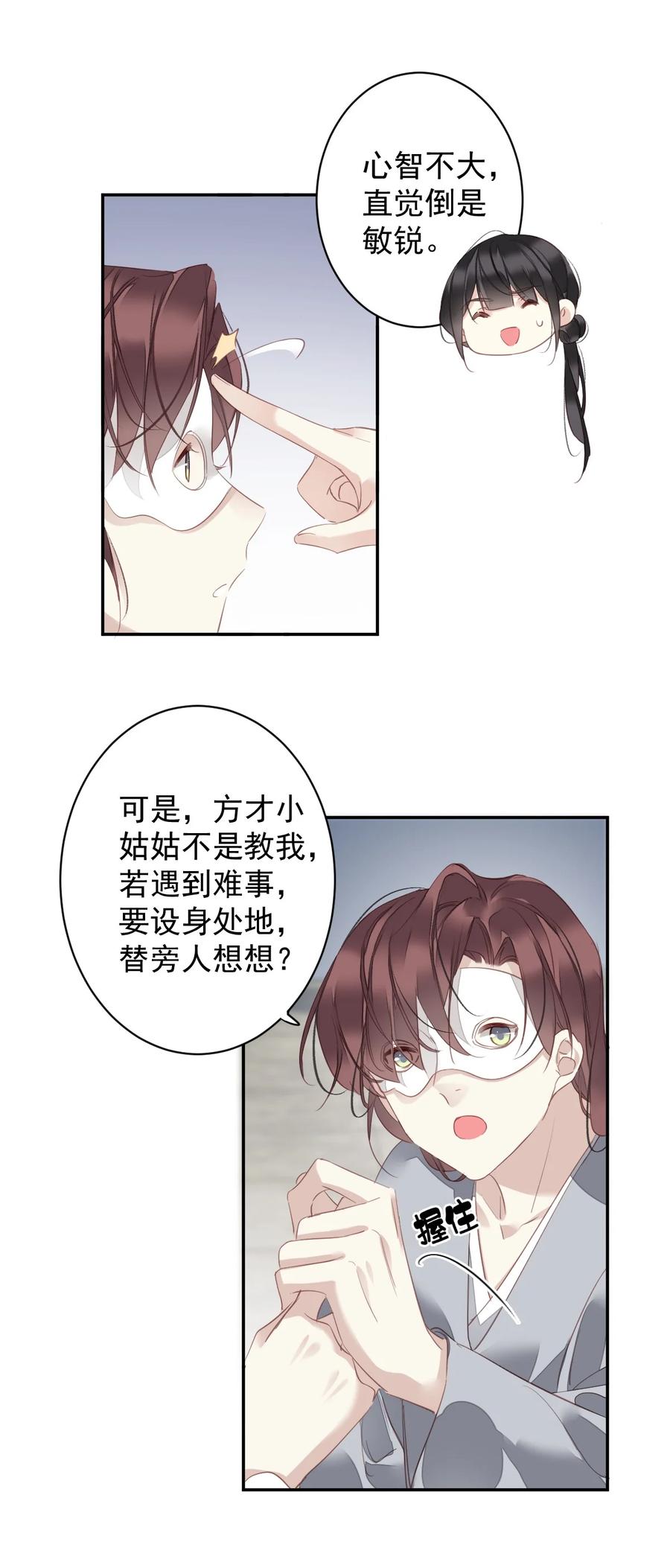 郡主不四嫁 168 心事重重的人 第36页