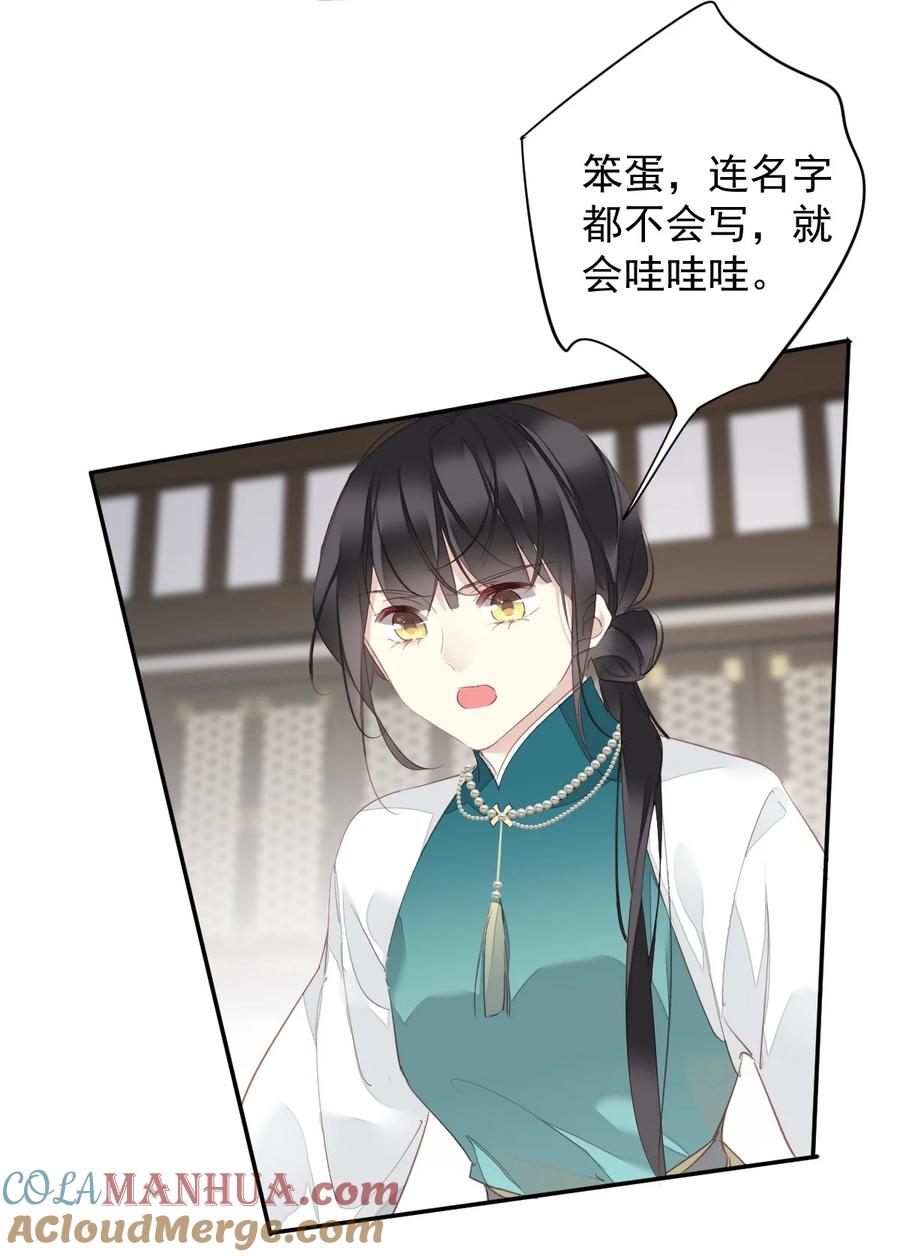 郡主不四嫁 168 心事重重的人 第3页