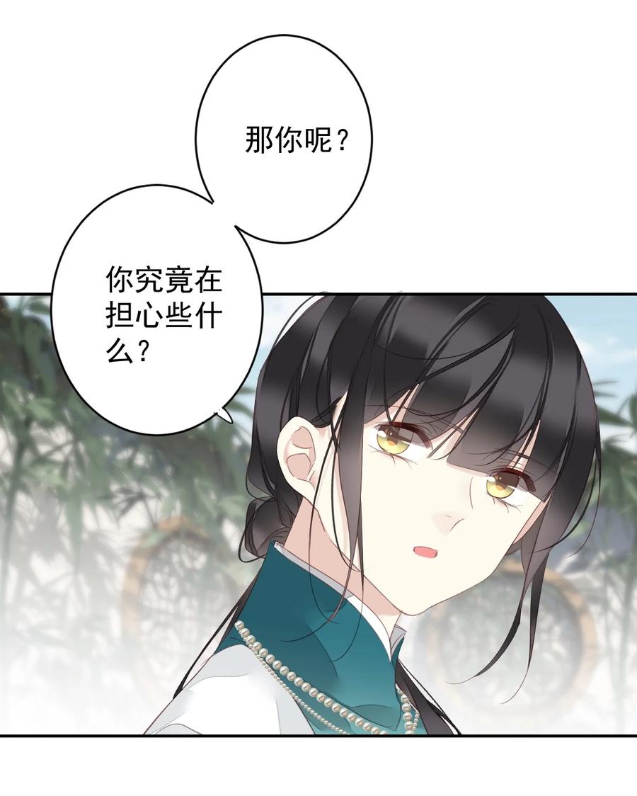 郡主不四嫁 168 心事重重的人 第28页