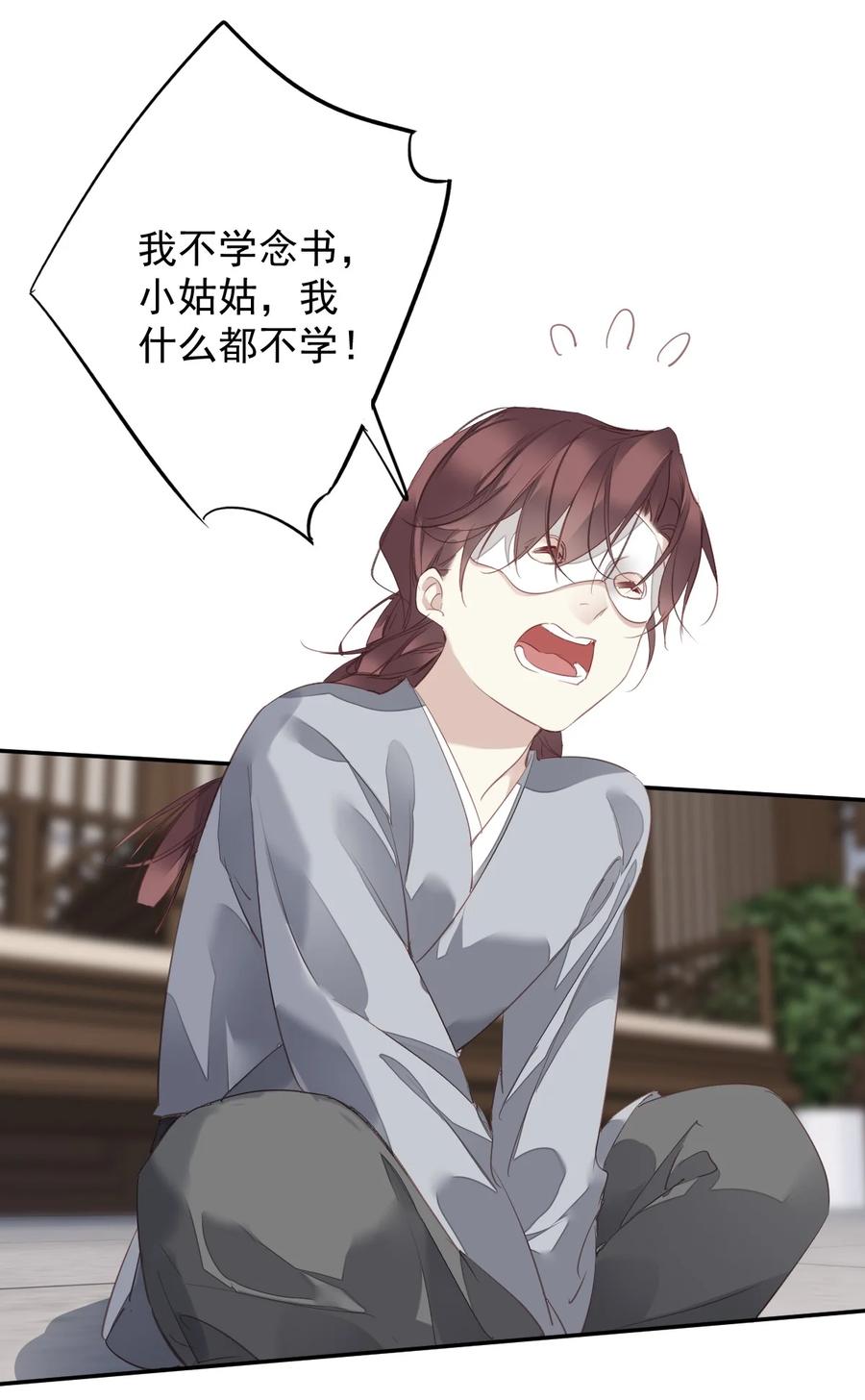 郡主不四嫁 168 心事重重的人 第4页