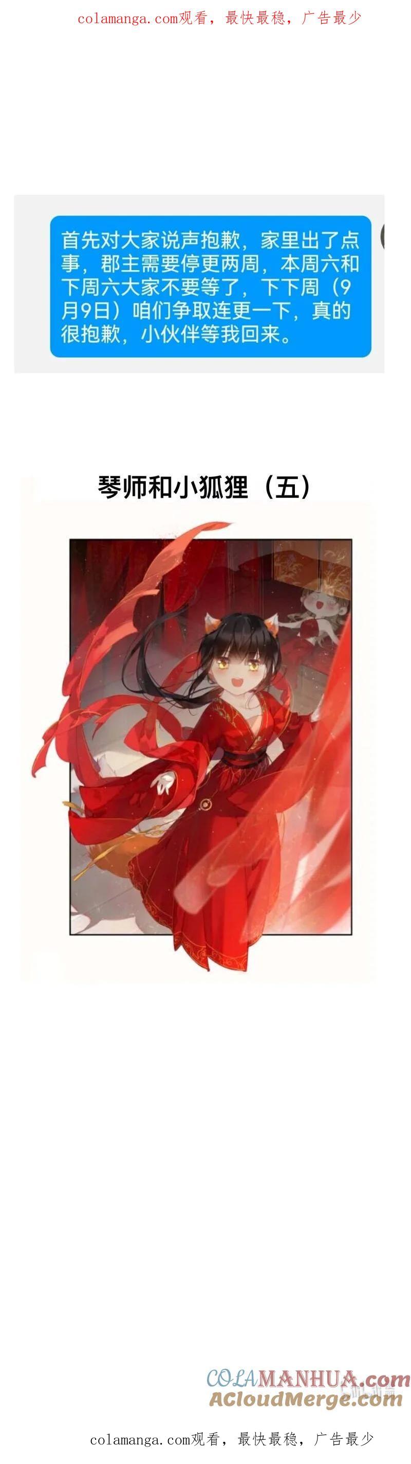 郡主不四嫁 179 天窗公告 第1页