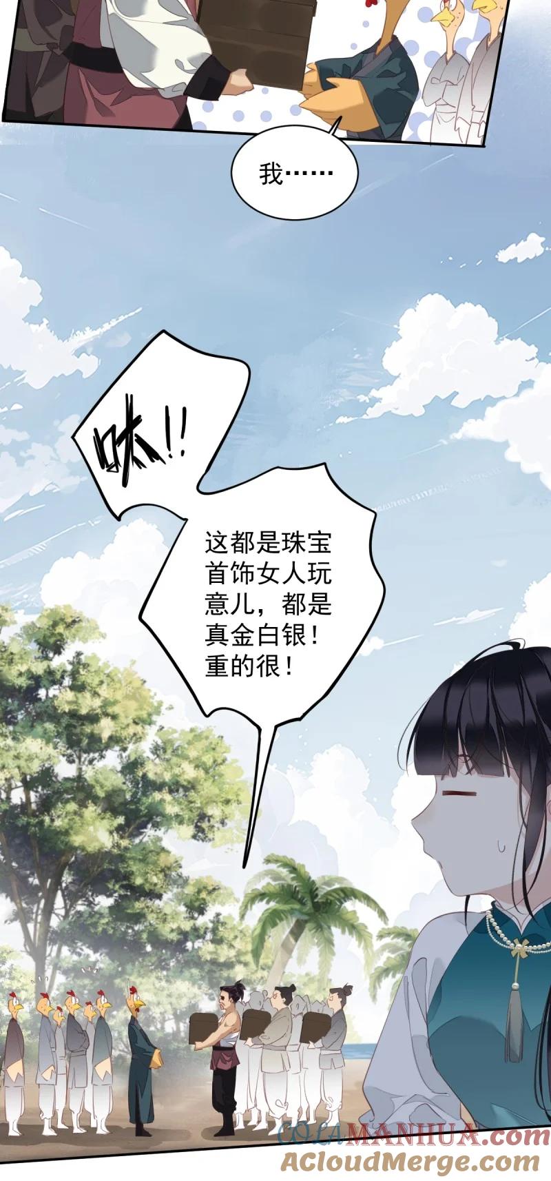 郡主不四嫁 180 第169话 天谴 第23页