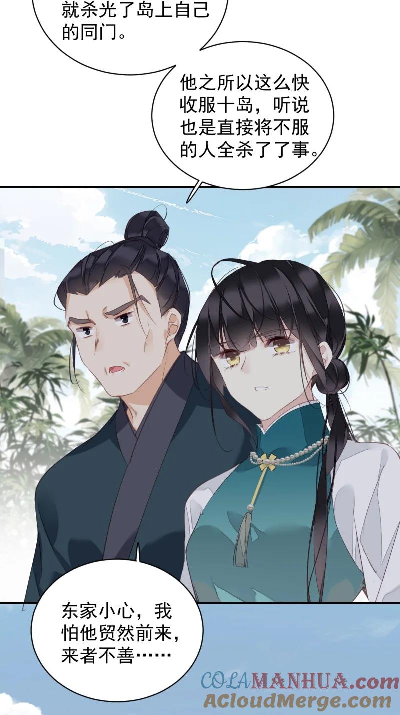 郡主不四嫁 180 第169话 天谴 第11页