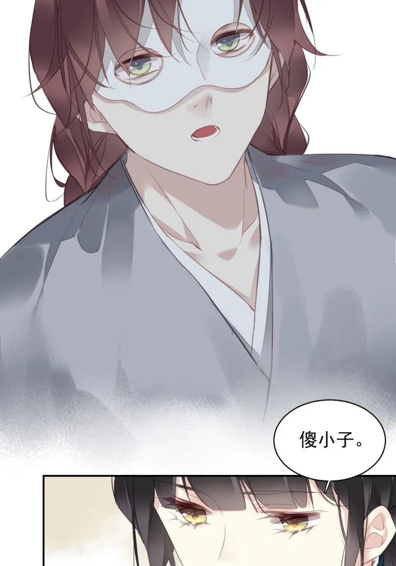郡主不四嫁 180 第169话 天谴 第4页