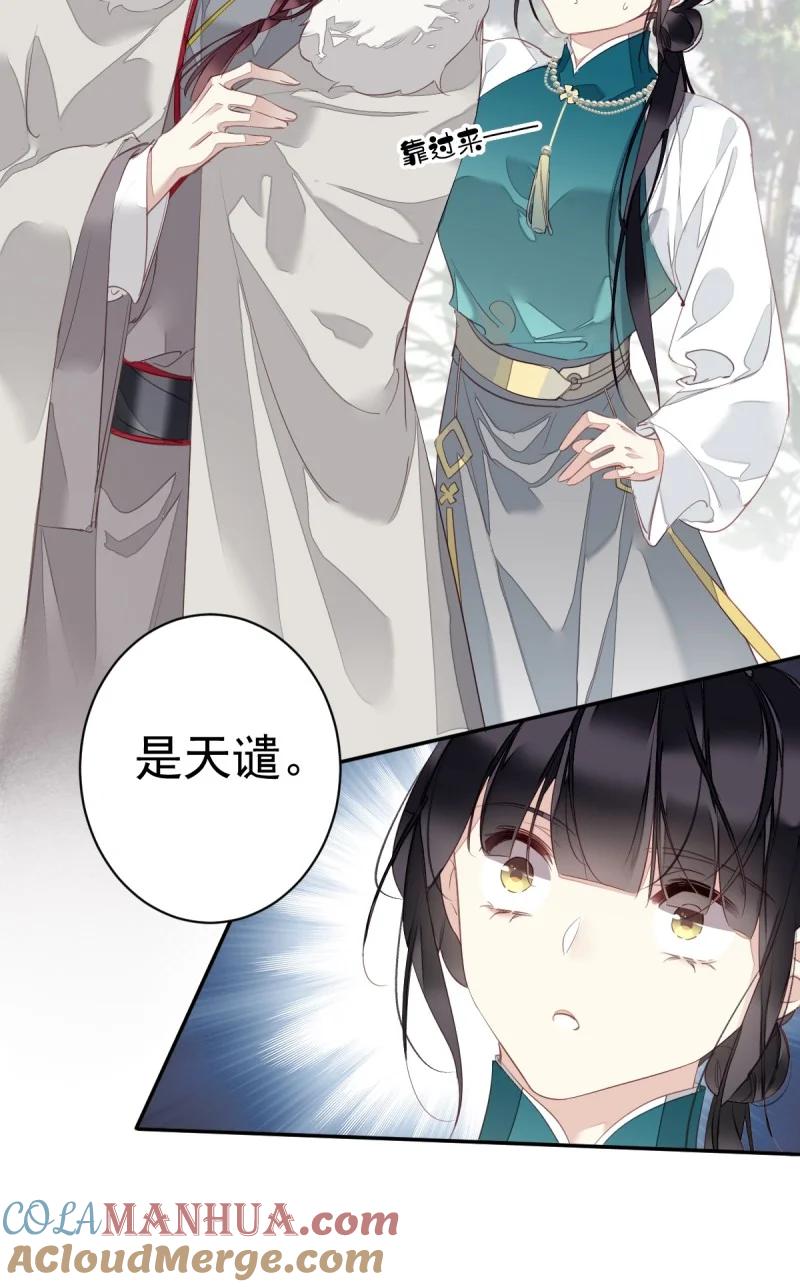 郡主不四嫁 180 第169话 天谴 第33页
