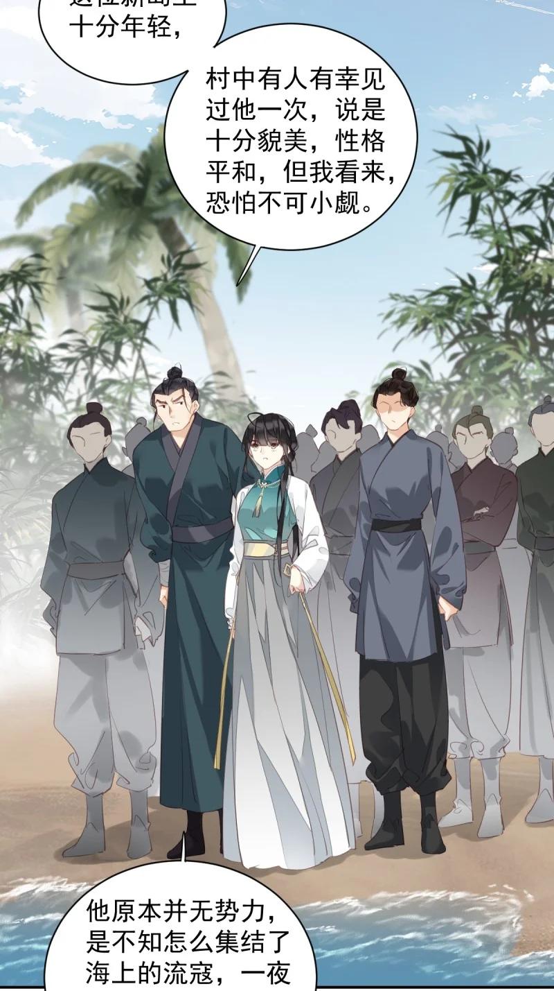 郡主不四嫁 180 第169话 天谴 第10页