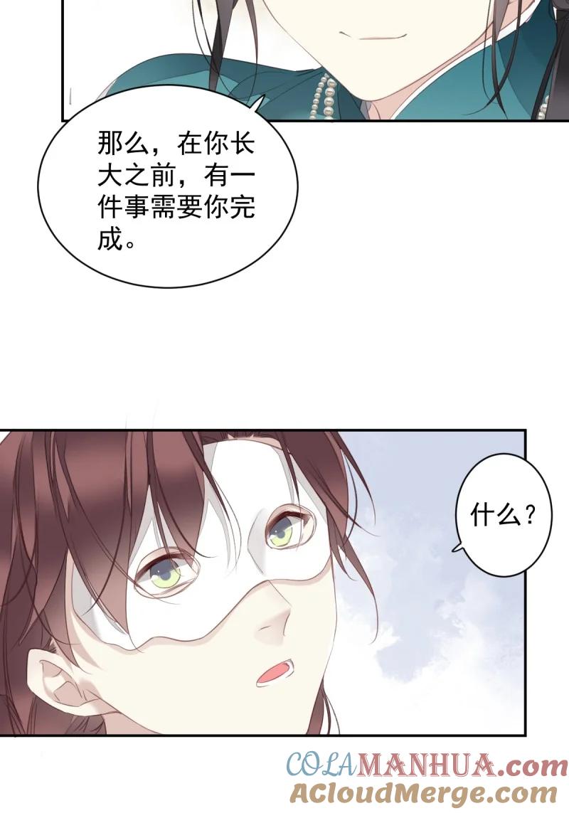郡主不四嫁 180 第169话 天谴 第5页