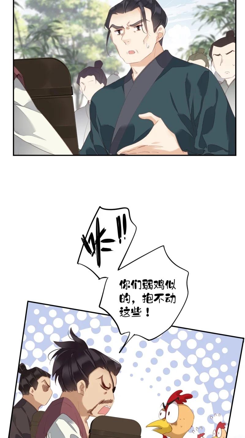 郡主不四嫁 180 第169话 天谴 第22页