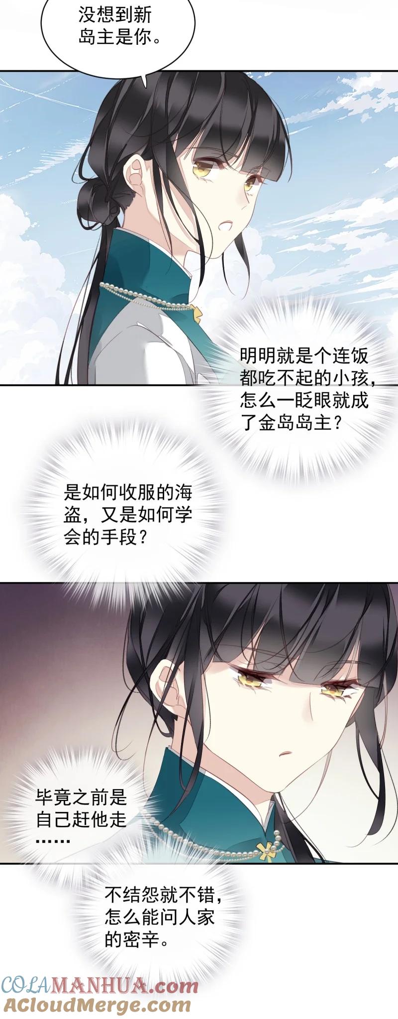 郡主不四嫁 180 第169话 天谴 第27页