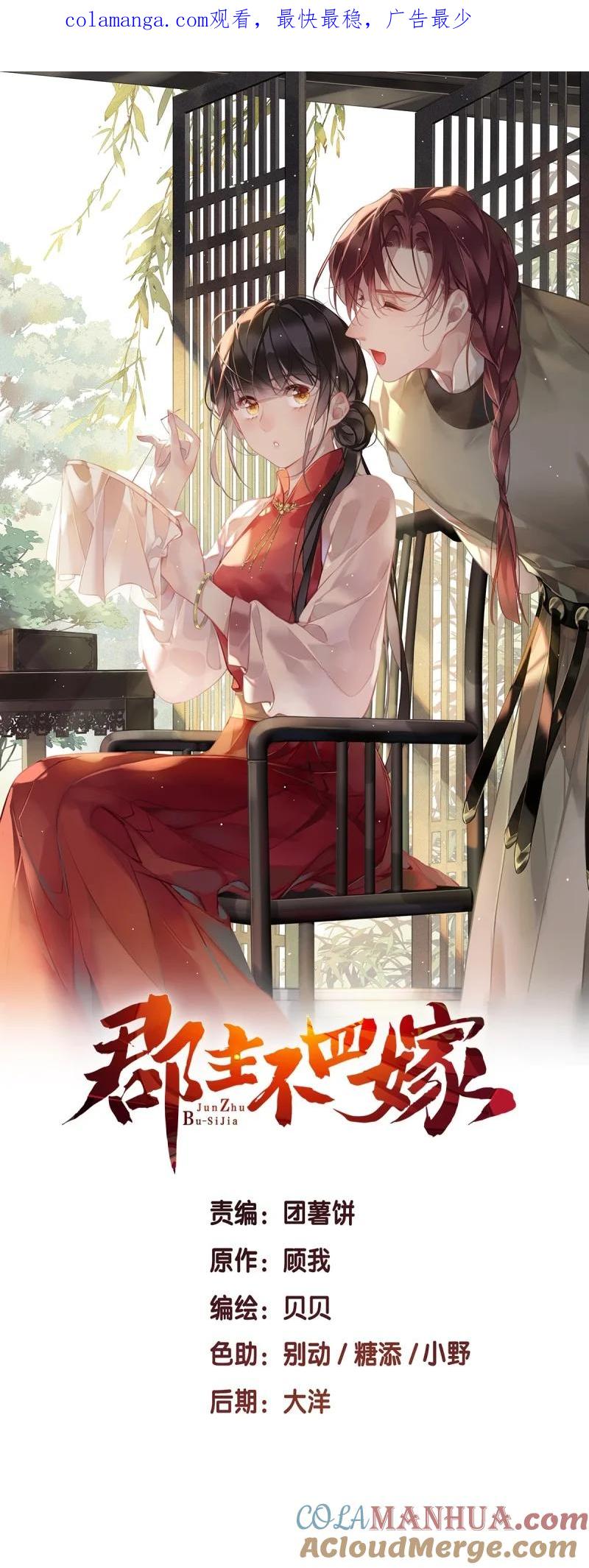 郡主不四嫁 180 第169话 天谴 第1页
