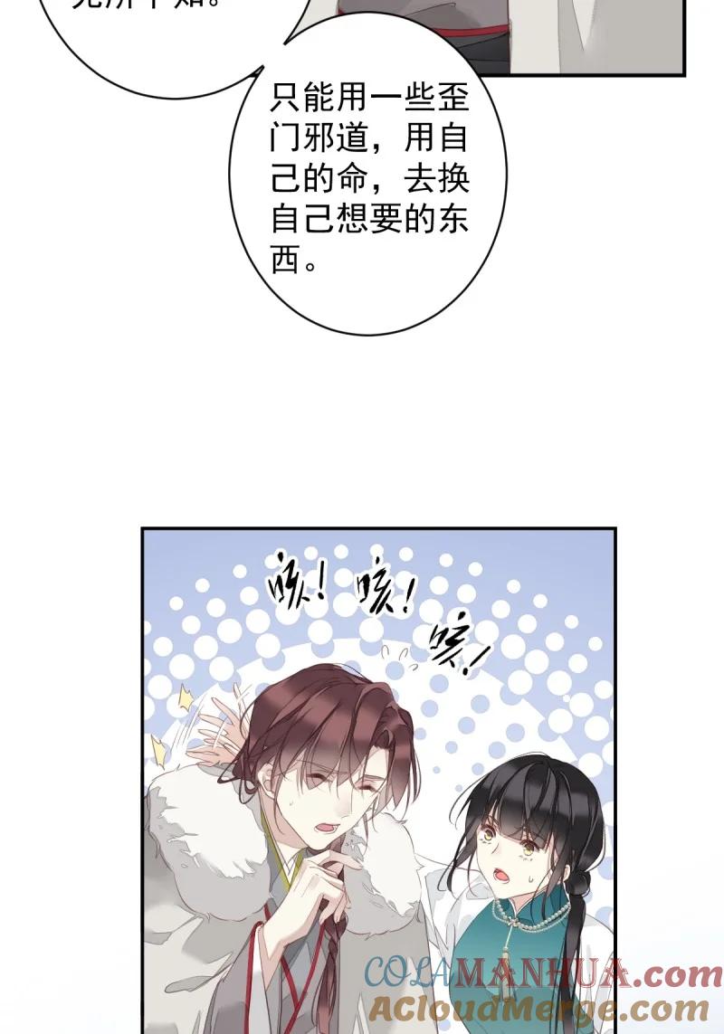 郡主不四嫁 180 第169话 天谴 第31页
