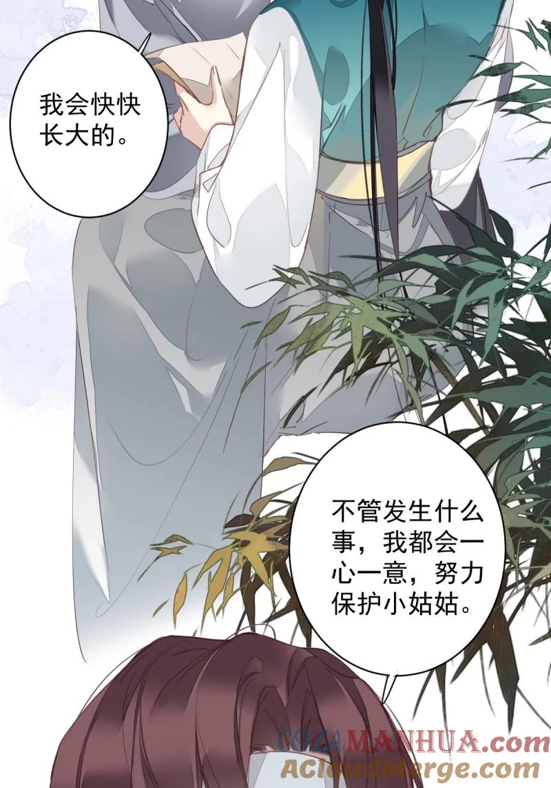 郡主不四嫁 180 第169话 天谴 第3页