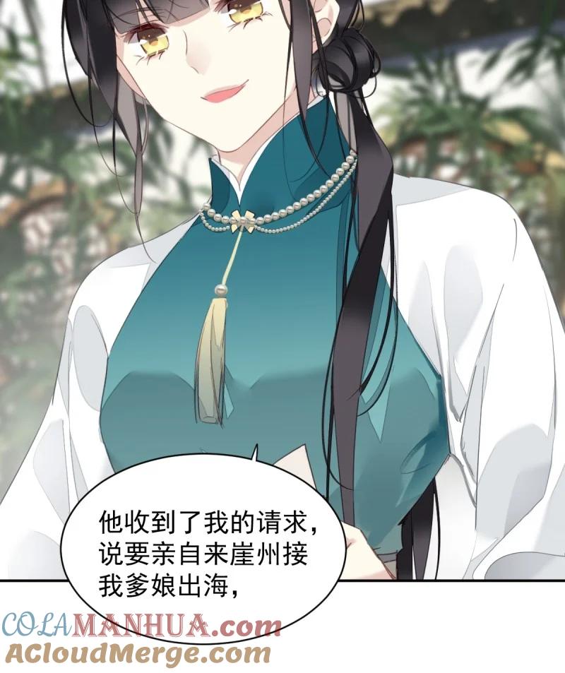 郡主不四嫁 180 第169话 天谴 第7页