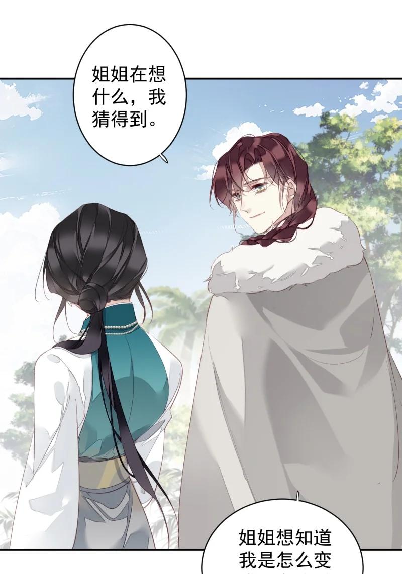 郡主不四嫁 180 第169话 天谴 第28页