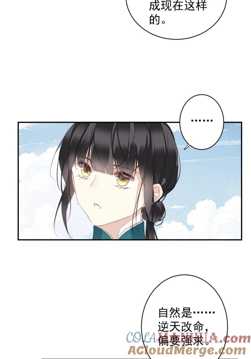 郡主不四嫁 180 第169话 天谴 第29页