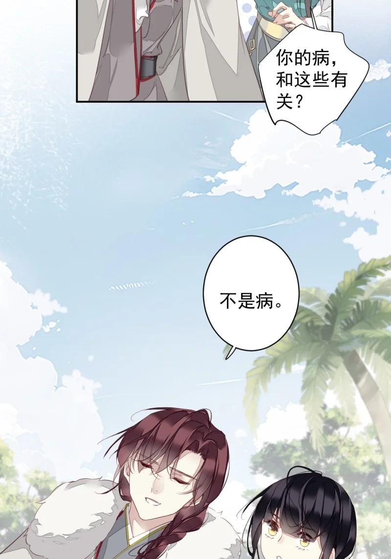 郡主不四嫁 180 第169话 天谴 第32页