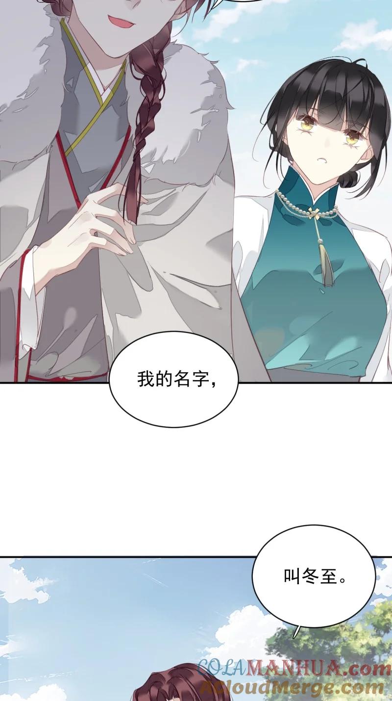 郡主不四嫁 181 第170话 死期 第3页