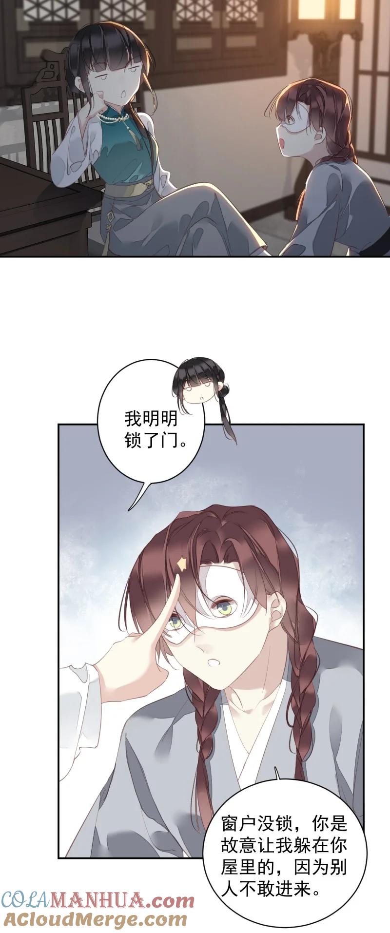 郡主不四嫁 181 第170话 死期 第17页