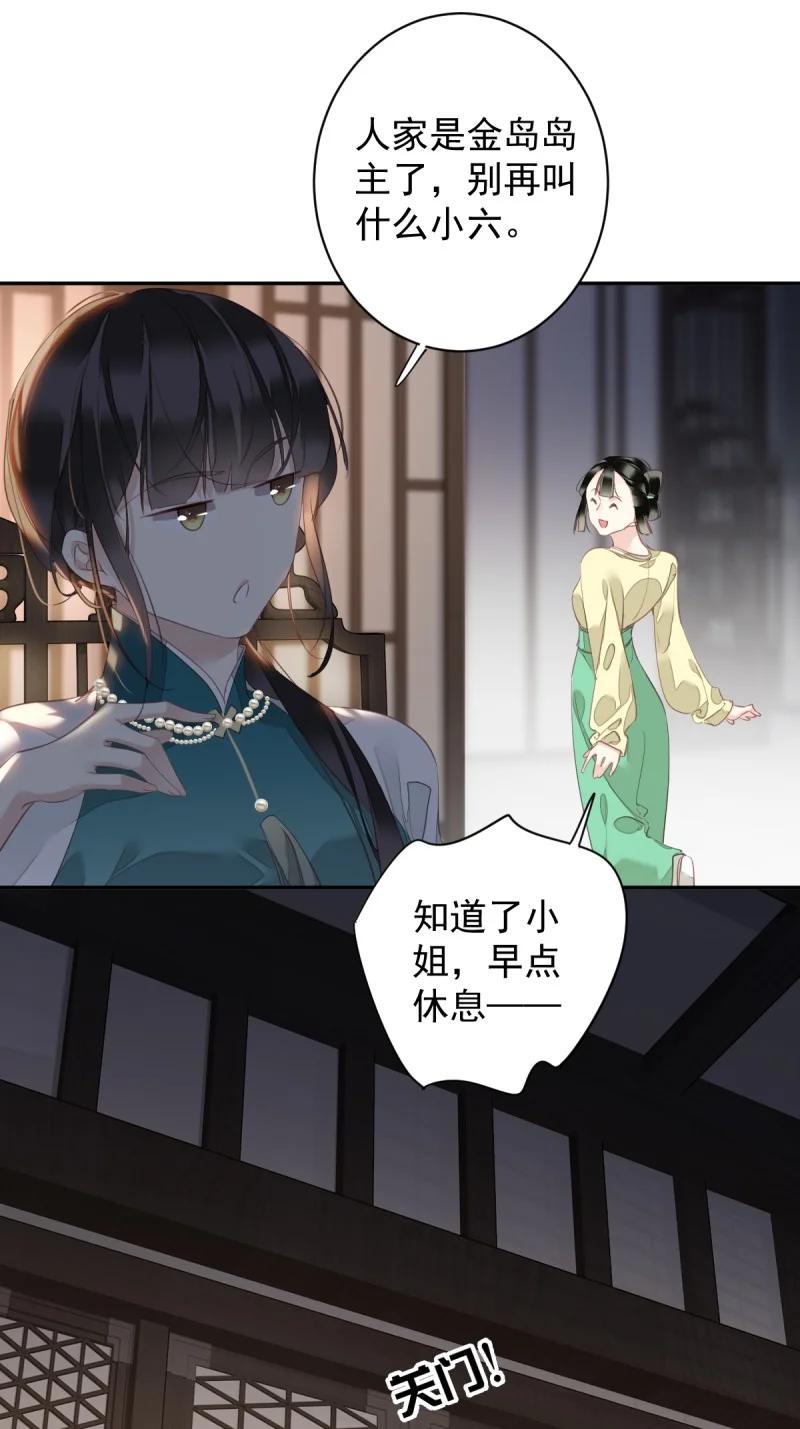 郡主不四嫁 181 第170话 死期 第14页