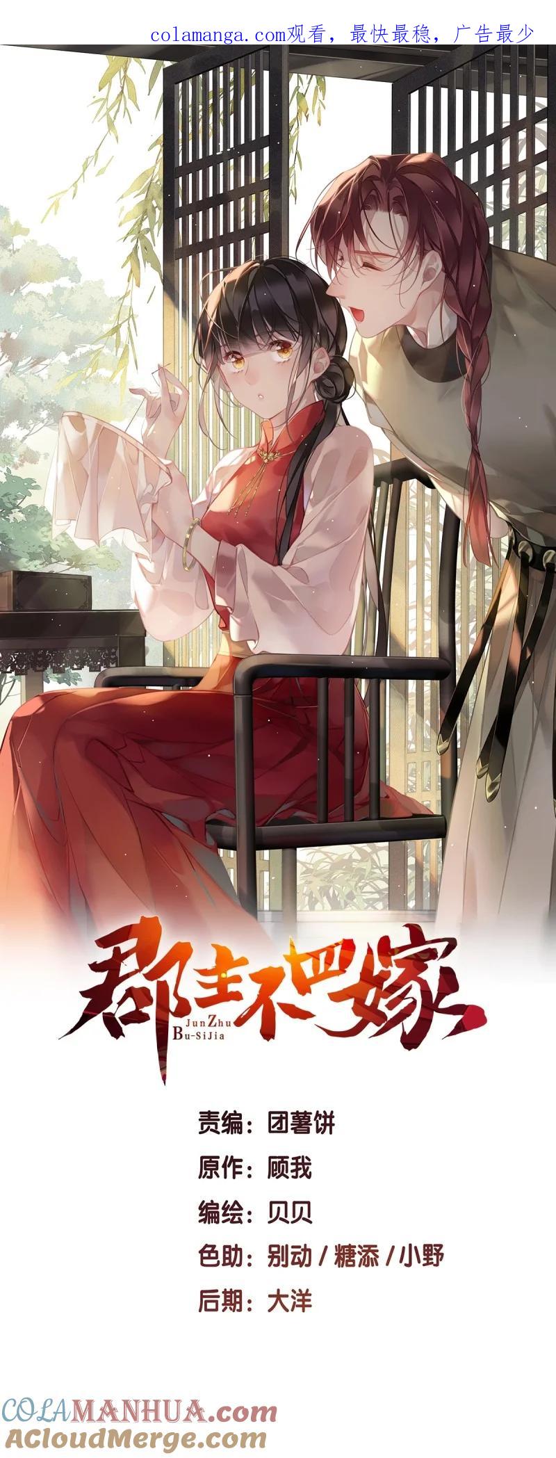 郡主不四嫁 181 第170话 死期 第1页