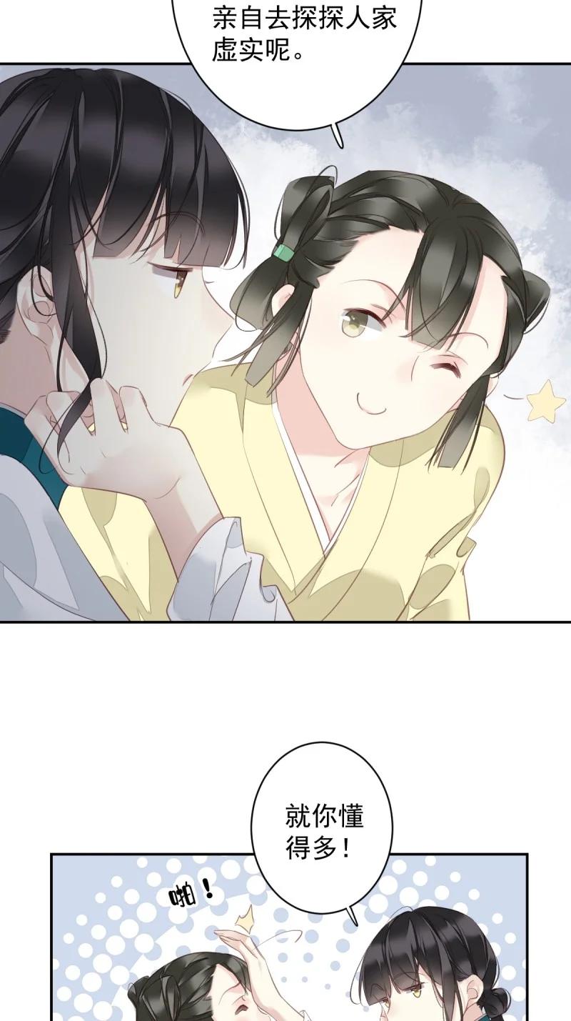 郡主不四嫁 181 第170话 死期 第12页