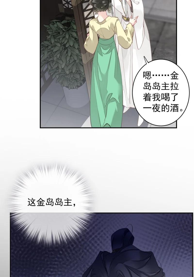 郡主不四嫁 181 第170话 死期 第28页