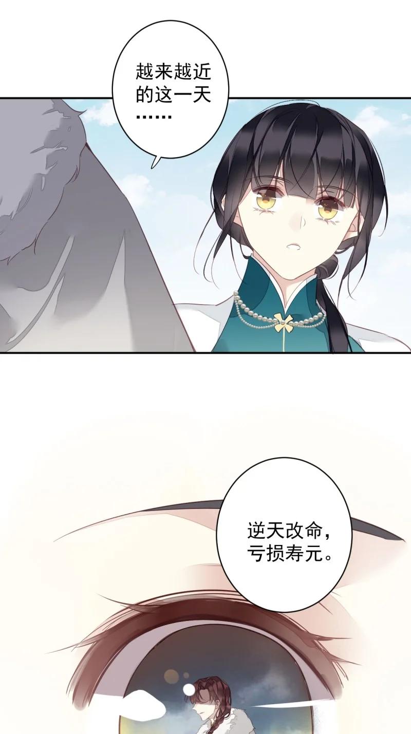 郡主不四嫁 181 第170话 死期 第6页