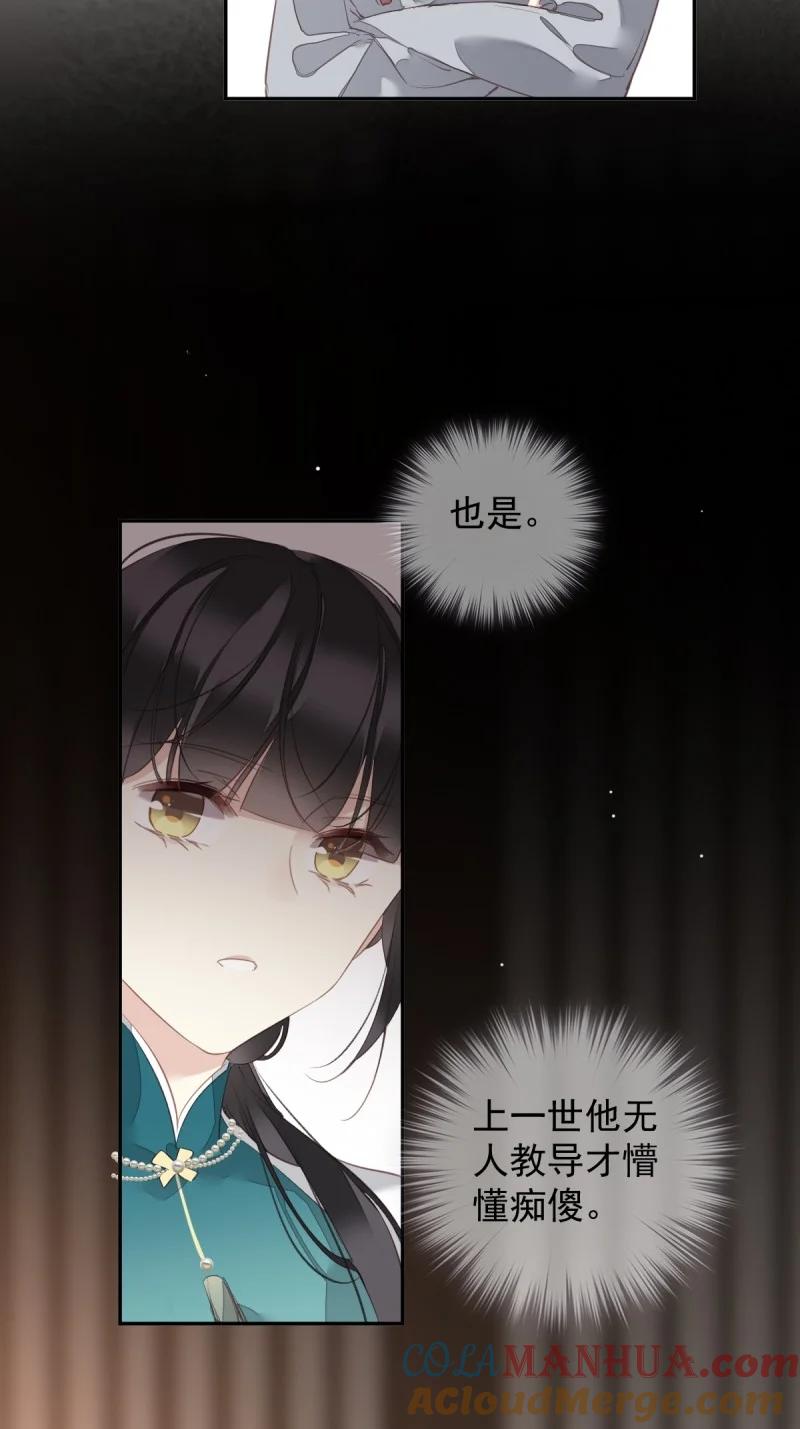 郡主不四嫁 181 第170话 死期 第19页