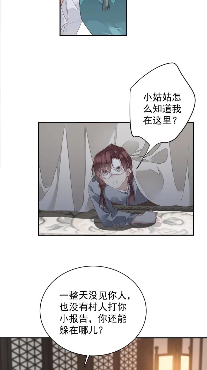 郡主不四嫁 181 第170话 死期 第16页