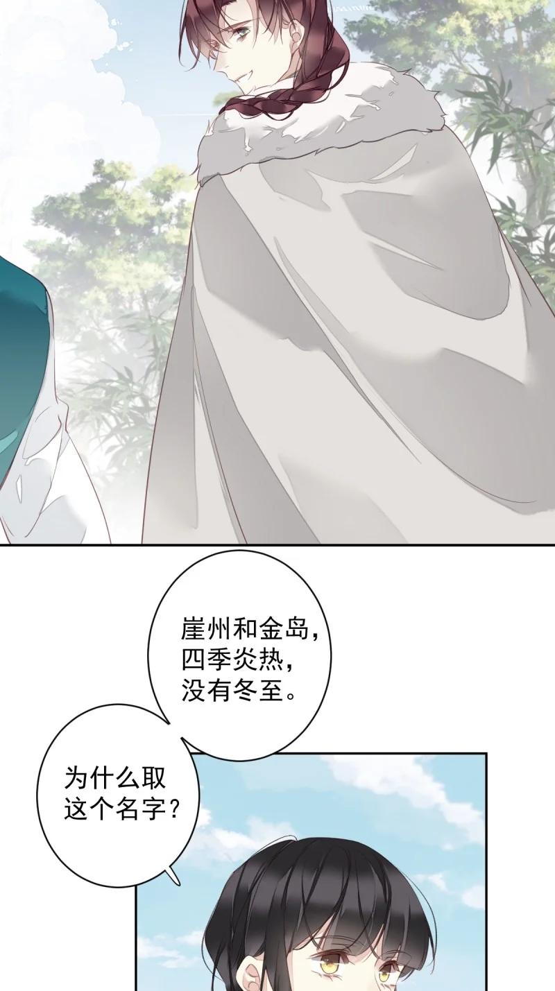 郡主不四嫁 181 第170话 死期 第4页