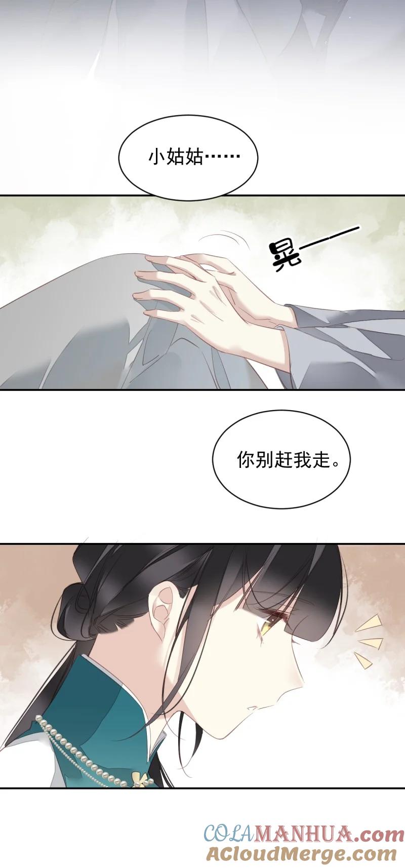 郡主不四嫁 181 第170话 死期 第21页