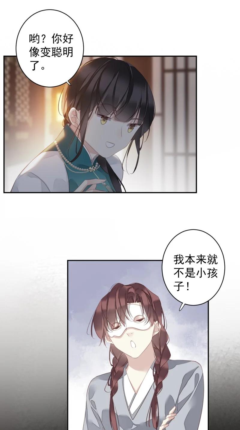 郡主不四嫁 181 第170话 死期 第18页